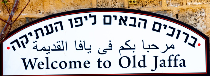Israel-Jaffa-Sign