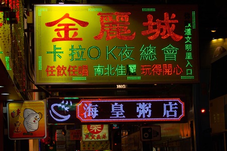 Hong-Kong-Sign-1